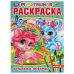 Волшебные любимцы. Раскраска. 214х290 мм. Скрепка. 16 стр. Умка в кор.50шт