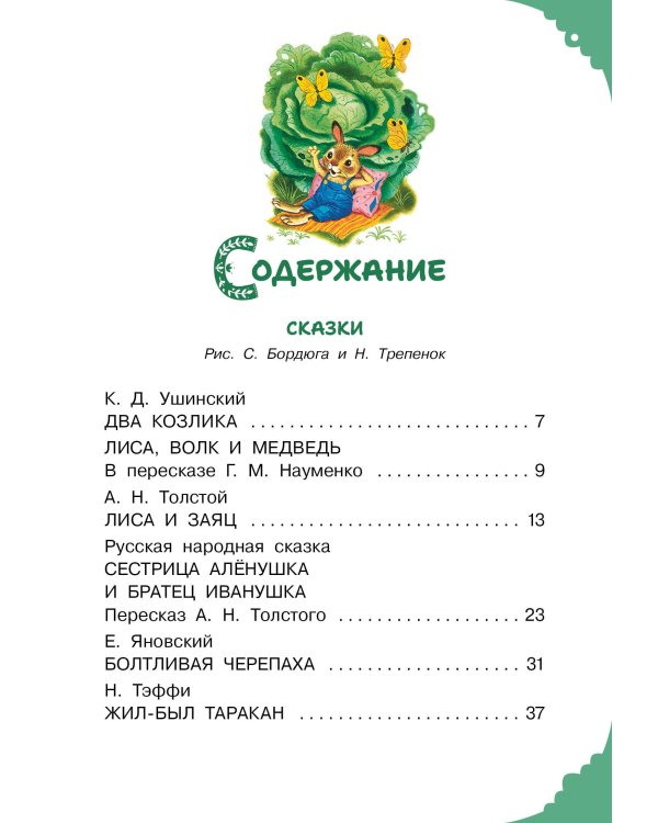 Читаем малышу в 3 года. Сказки, стихи, песенки