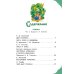 Читаем малышу в 3 года. Сказки, стихи, песенки
