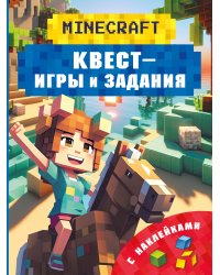 Майнкрафт. Квест-игры и задания