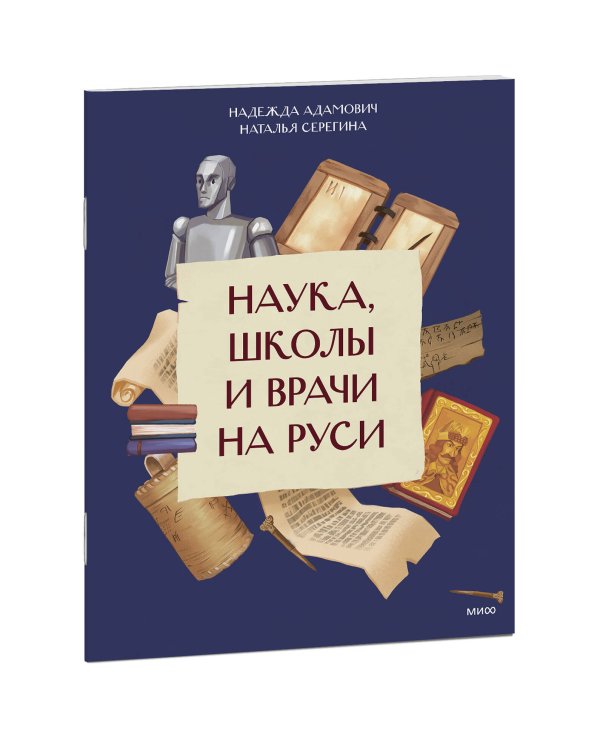 Наука, школы и врачи на Руси