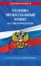 Уголовно-процессуальный кодекс РФ по сост. на 01.10.25 / УПК РФ