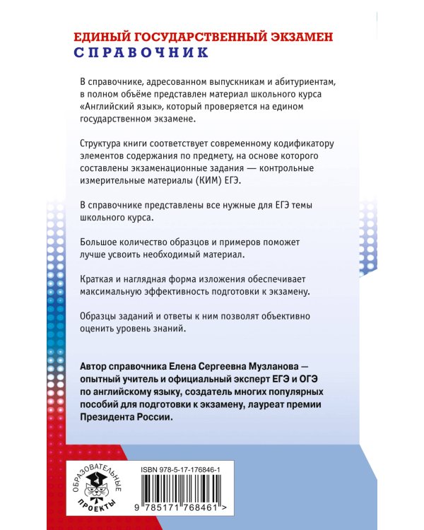 ЕГЭ. Английский язык. Новый полный справочник для подготовки к ЕГЭ