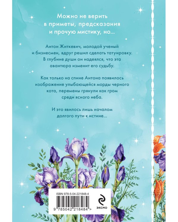 Улыбка черного кота (формат клатчбук)