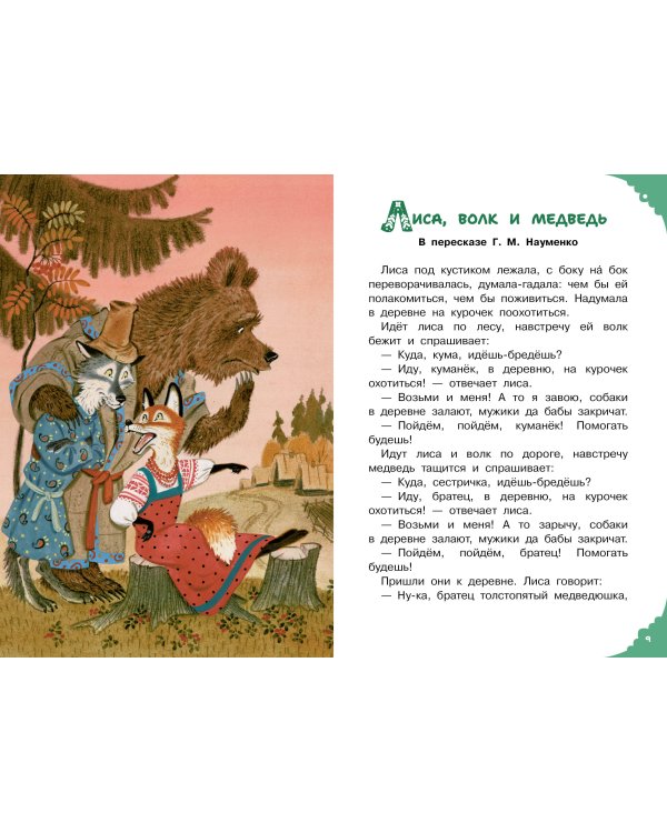 Читаем малышу в 3 года. Сказки, стихи, песенки