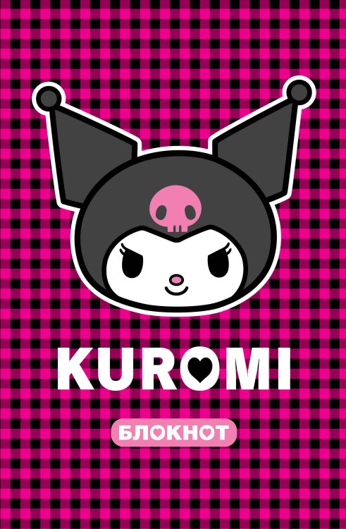 Куроми Kuromi. Блокнот