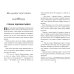 Былины. Сказания о богатырях земли Русской (ил. И. Беличенко)