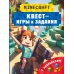 Майнкрафт. Квест-игры и задания Майнкрафт. Квест-игры и задания