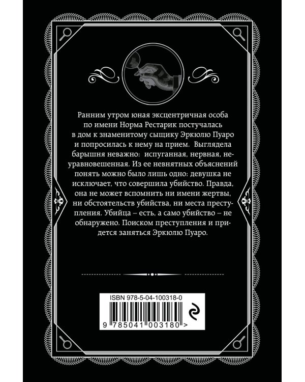 Комплект из 4-х книг (Свидание со смертью. Третья девушка. Тринадцать загадочных случаев. Пять поросят)