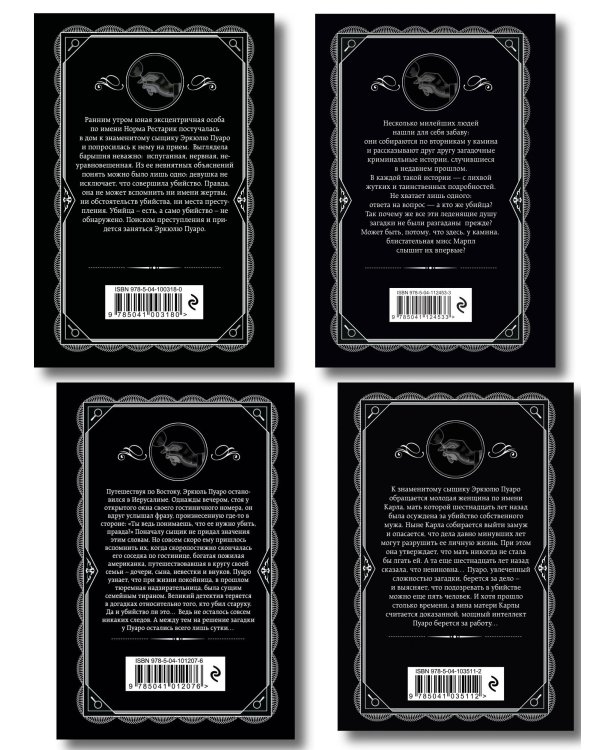 Комплект из 4-х книг (Свидание со смертью. Третья девушка. Тринадцать загадочных случаев. Пять поросят)