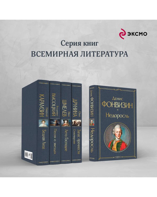 Недоросль (белая бумага)