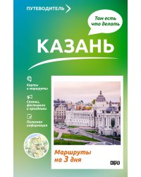Казань. Что там делать. Маршруты на 3 дня