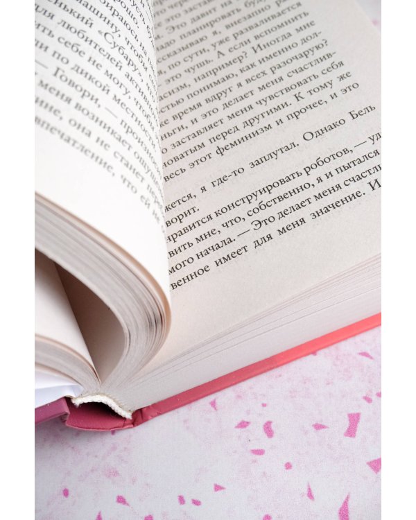 Мой механический роман