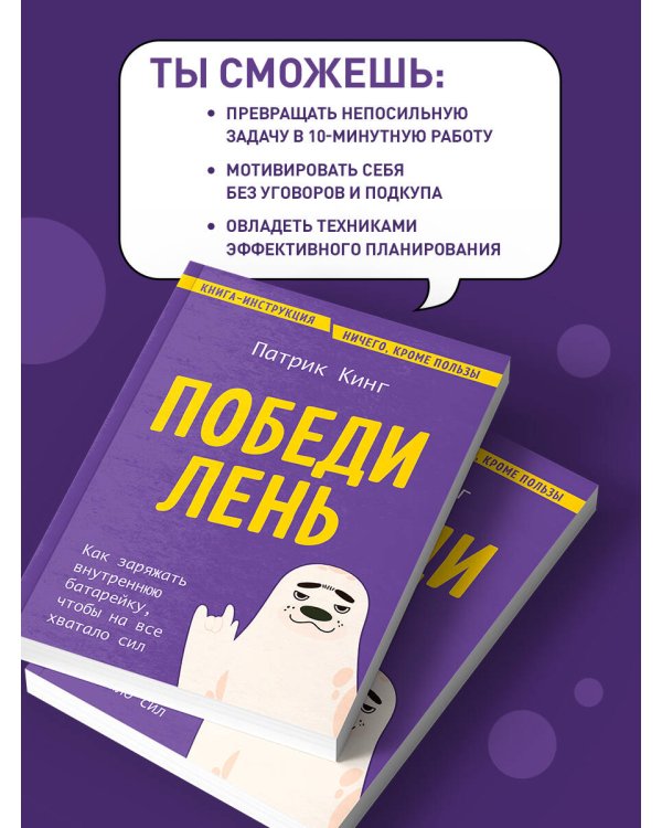 Победи лень. Как заряжать внутреннюю батарейку, чтобы на все хватало сил