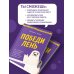 Победи лень. Как заряжать внутреннюю батарейку, чтобы на все хватало сил