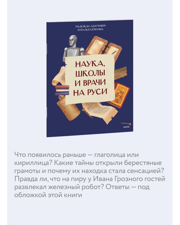 Наука, школы и врачи на Руси