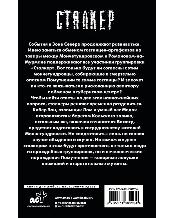 Зона Севера. Сочинитель