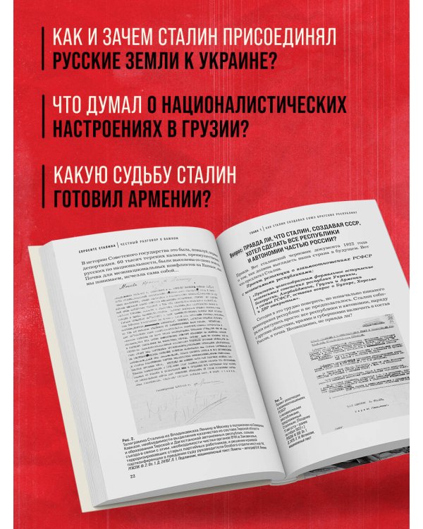 Спросите Сталина. Честный разговор о важном сегодня