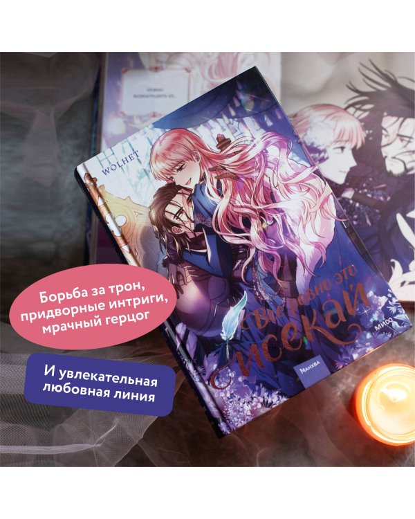 Все равно это исекай. Том 2