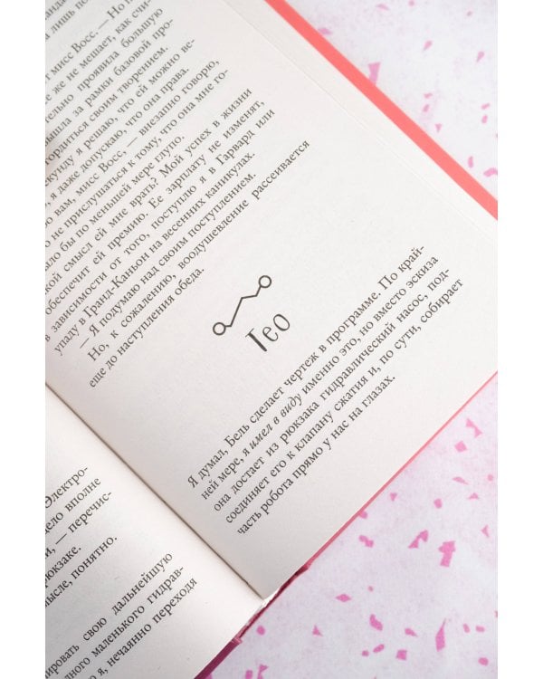 Мой механический роман