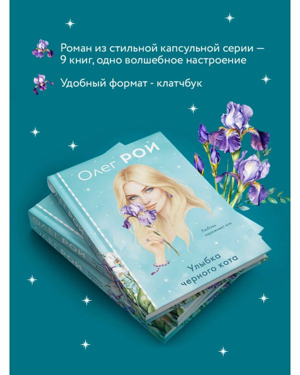 Улыбка черного кота (формат клатчбук)