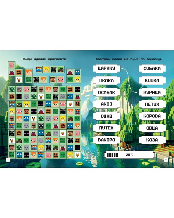 Майнкрафт. Квест-игры и задания