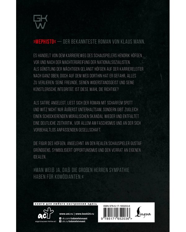 Mephisto. Roman einer Karriere