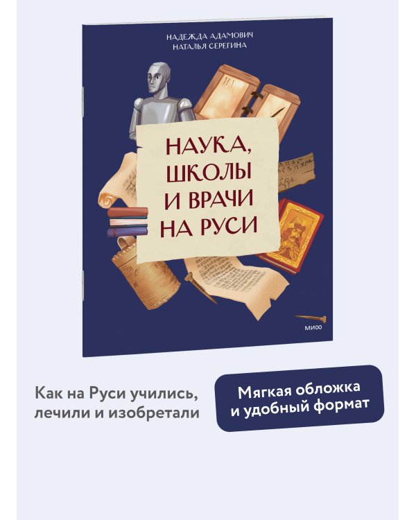 Наука, школы и врачи на Руси