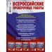 Русский язык. Большой сборник тренировочных вариантов заданий для подготовки к ВПР. 4 класс. 15 вариантов