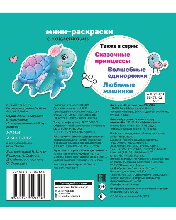 Мамы и малыши