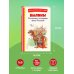 Былины. Сказания о богатырях земли Русской (ил. И. Беличенко)