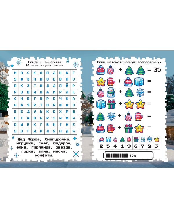 Майнкрафт. Квест-игры и задания