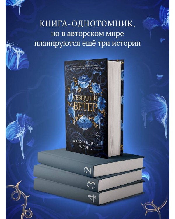 Северный ветер