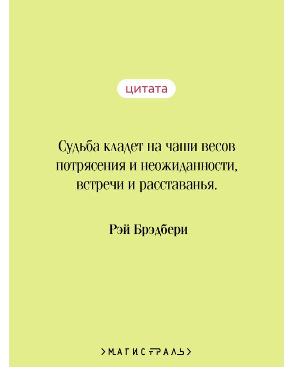 Лекарство от меланхолии