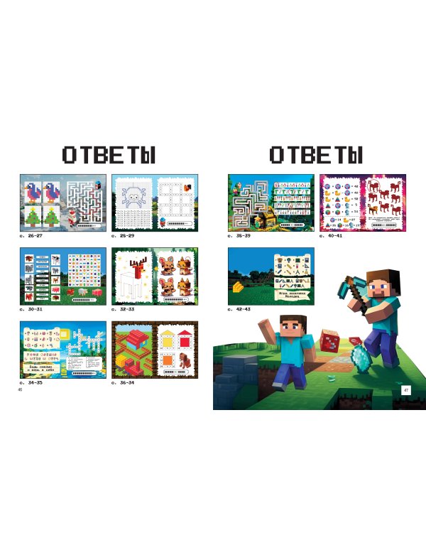 Майнкрафт. Квест-игры и задания