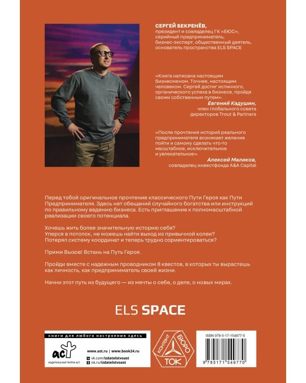 Вызов. Квесты для героев. Путь из будущего