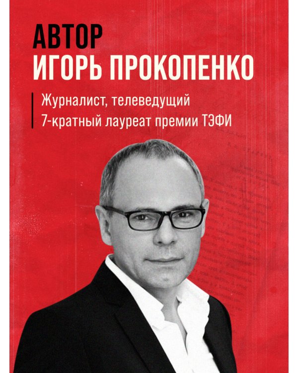 Спросите Сталина. Честный разговор о важном сегодня