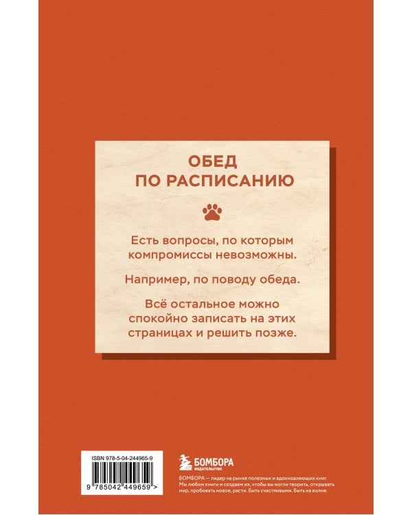 Блокнот с котом. Обед по расписанию (А5, мягкая обложка, 64 л.)