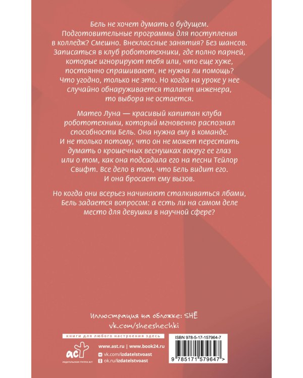 Мой механический роман