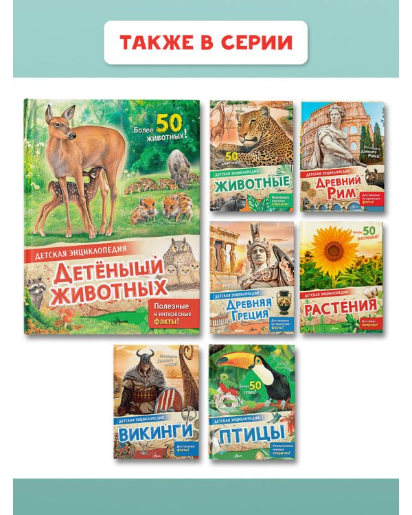 Детеныши животных