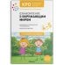 Обложка книги «КРО. Ознакомление с окружающим миром. 4-5 лет. Конспекты занятий. ФГОС», ISBN 9785431519291
