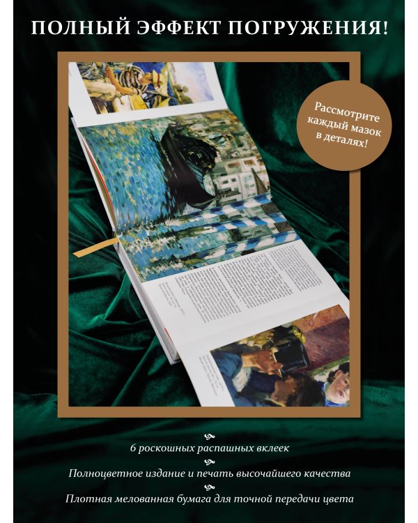 Импрессионизм. Книга в футляре + плакаты
