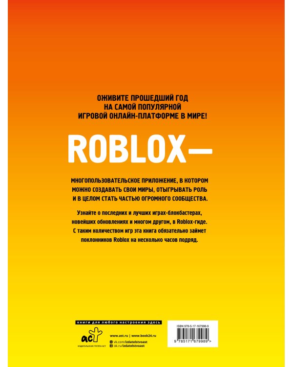 Roblox Лучшие игры. Неофициальный гид