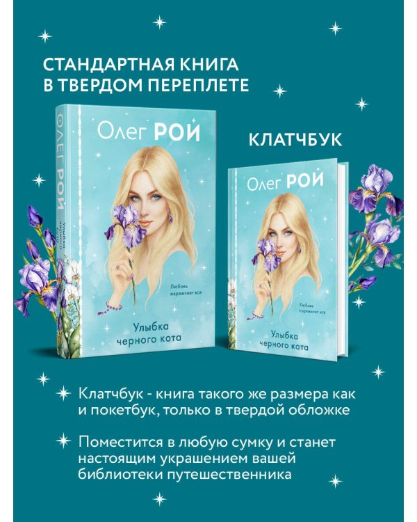 Улыбка черного кота (формат клатчбук)