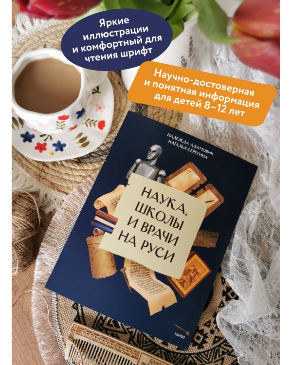 Наука, школы и врачи на Руси