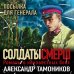 Солдаты СМЕРШ. Романы о неизвестных боях (обл) Посылка для генерала