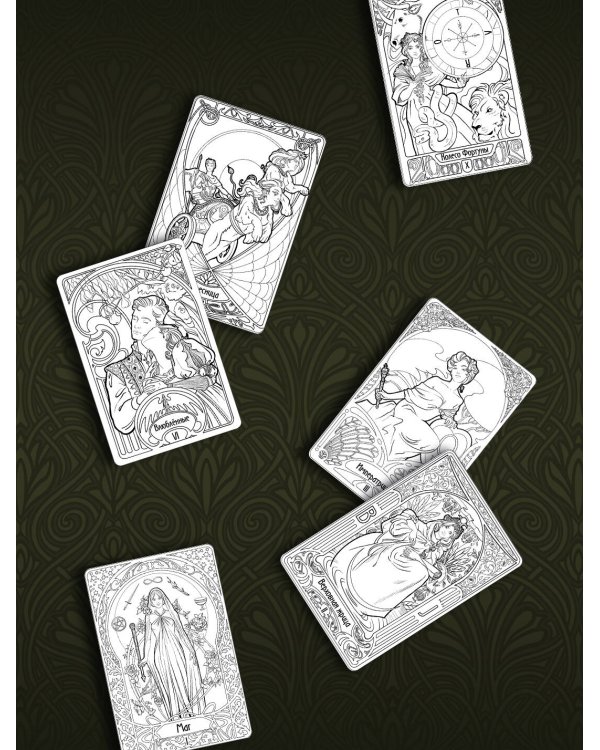 Ар-нуво Таро. Раскрась и вырежи колоду