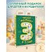Читаем малышу в 3 года. Сказки, стихи, песенки