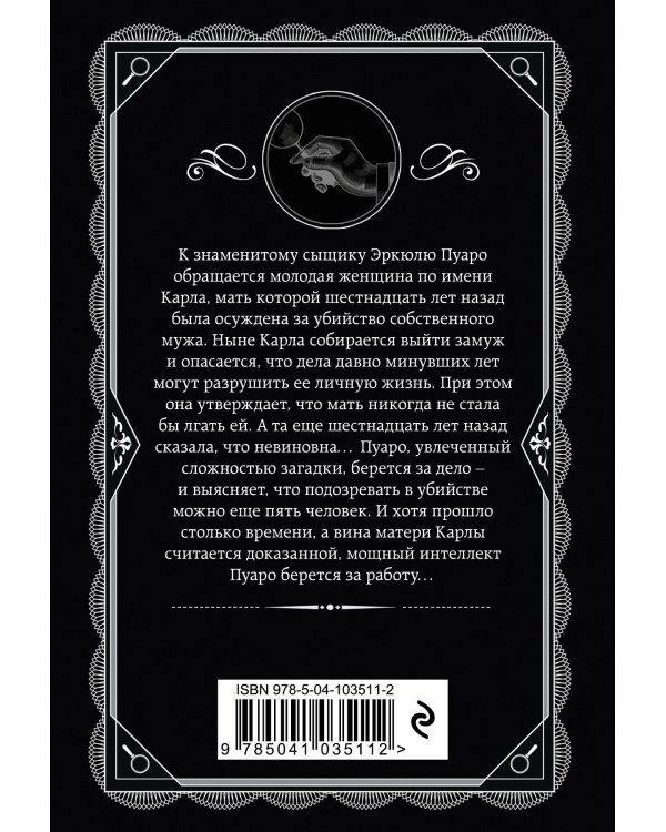 Комплект из 4-х книг (Свидание со смертью. Третья девушка. Тринадцать загадочных случаев. Пять поросят)