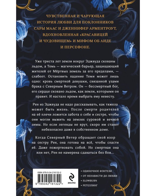 Северный ветер